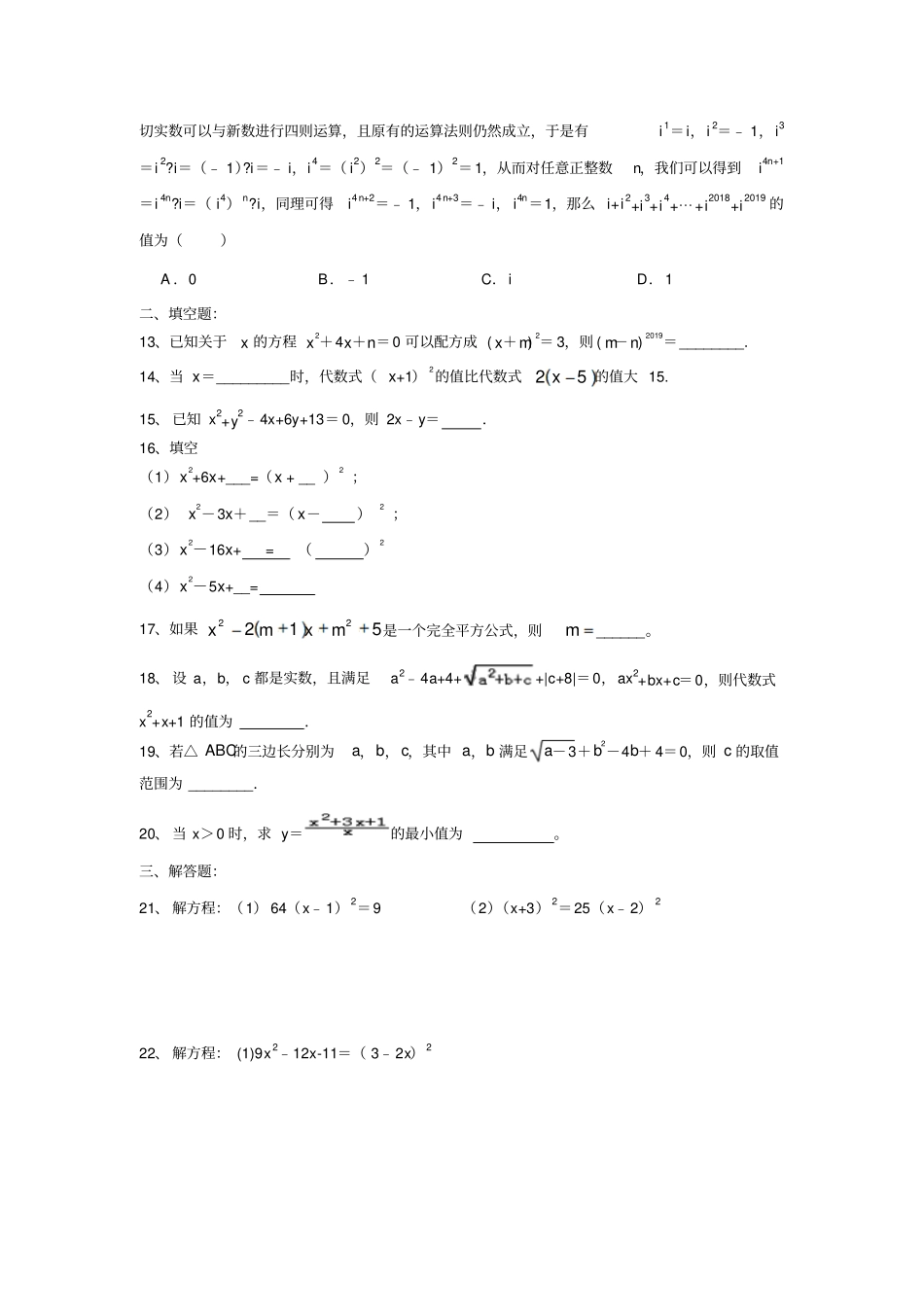 河北徐水留村乡中学2019年九年级数学21解一元二次方程--配方法同步测试有答案_第2页