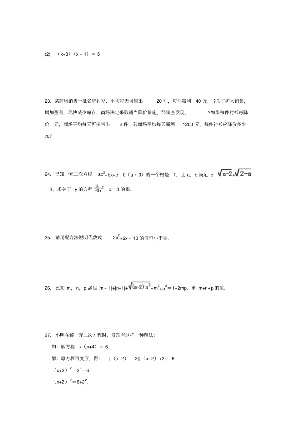 河北徐水留村乡中学2019年九年级数学21解一元二次方程--配方法同步测试有答案_第3页