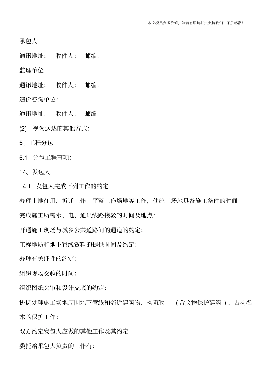 河北建设工程施工合同示范文本【推荐下载】_第2页