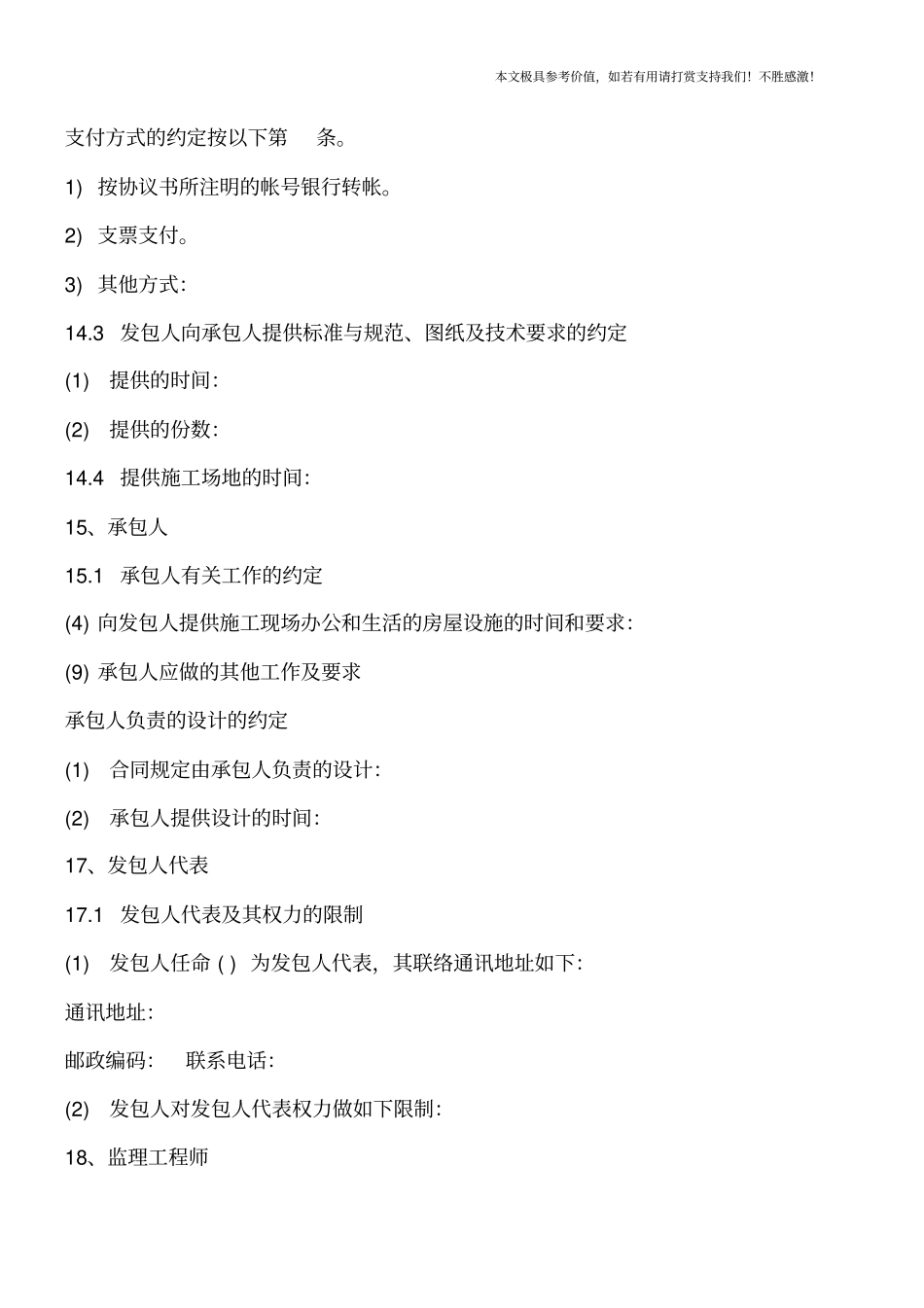 河北建设工程施工合同示范文本【推荐下载】_第3页