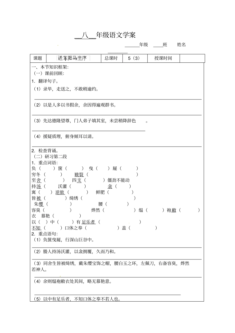 河北承德平泉回民中学八年级语文下册第24课送东阳马生序学案_第1页