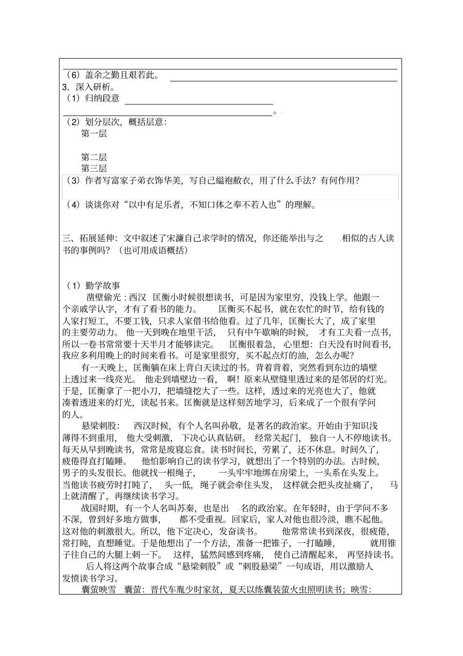 河北承德平泉回民中学八年级语文下册第24课送东阳马生序学案_第2页