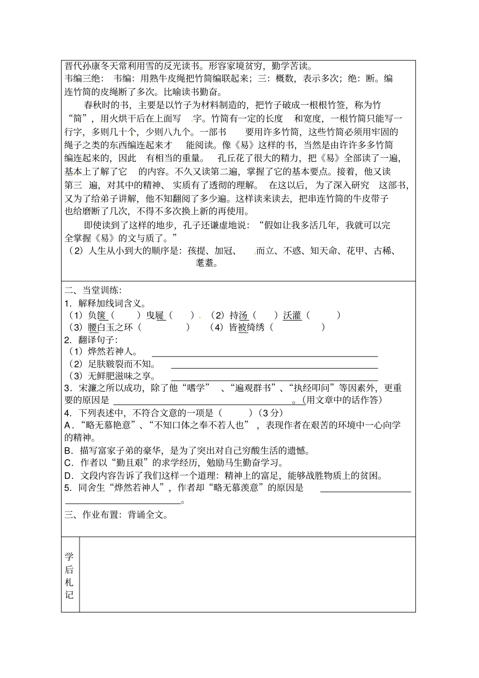 河北承德平泉回民中学八年级语文下册第24课送东阳马生序学案_第3页