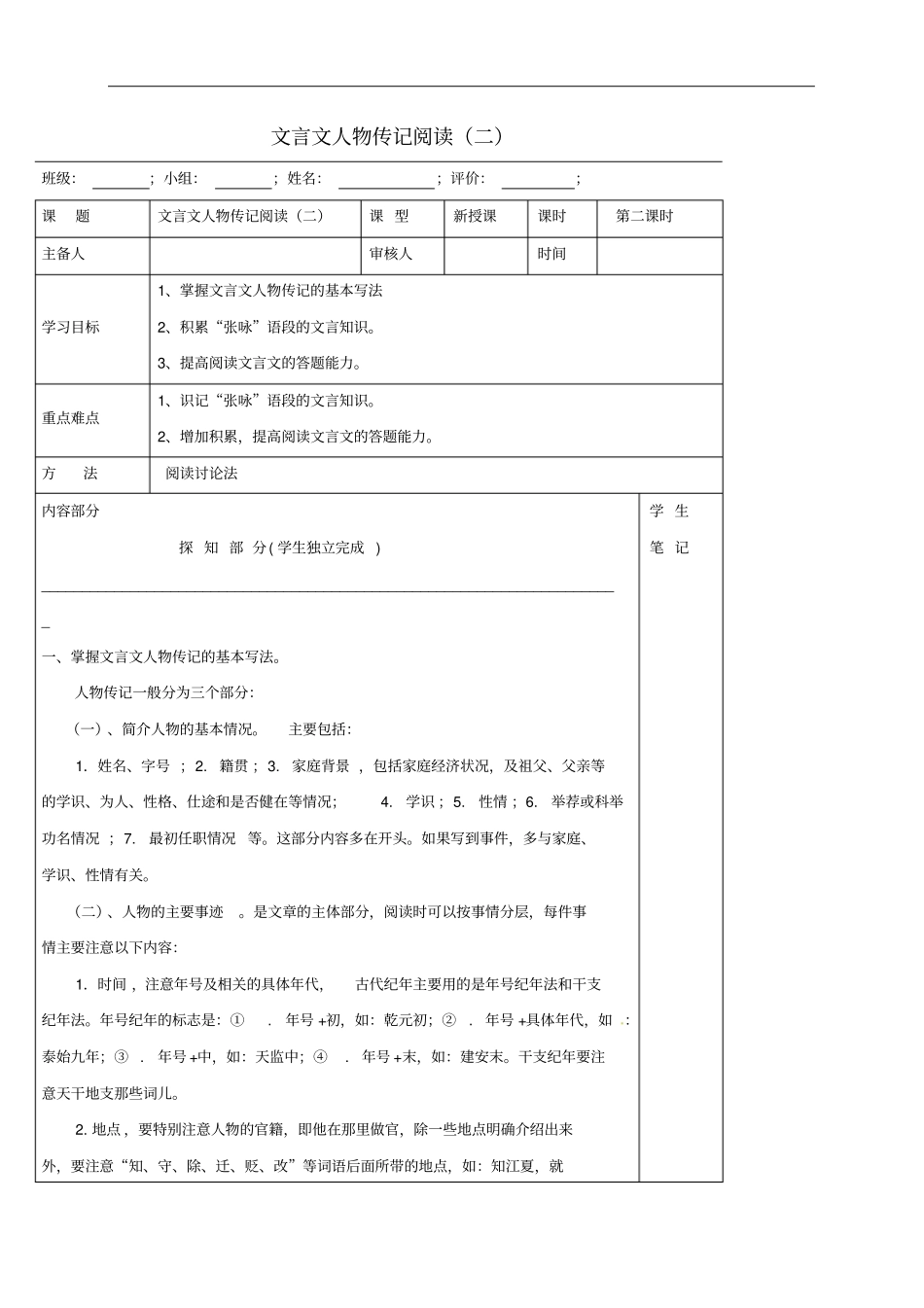 河北承德试验中学高中语文文言文人物传记阅读二导学案新人教版必修5_第1页