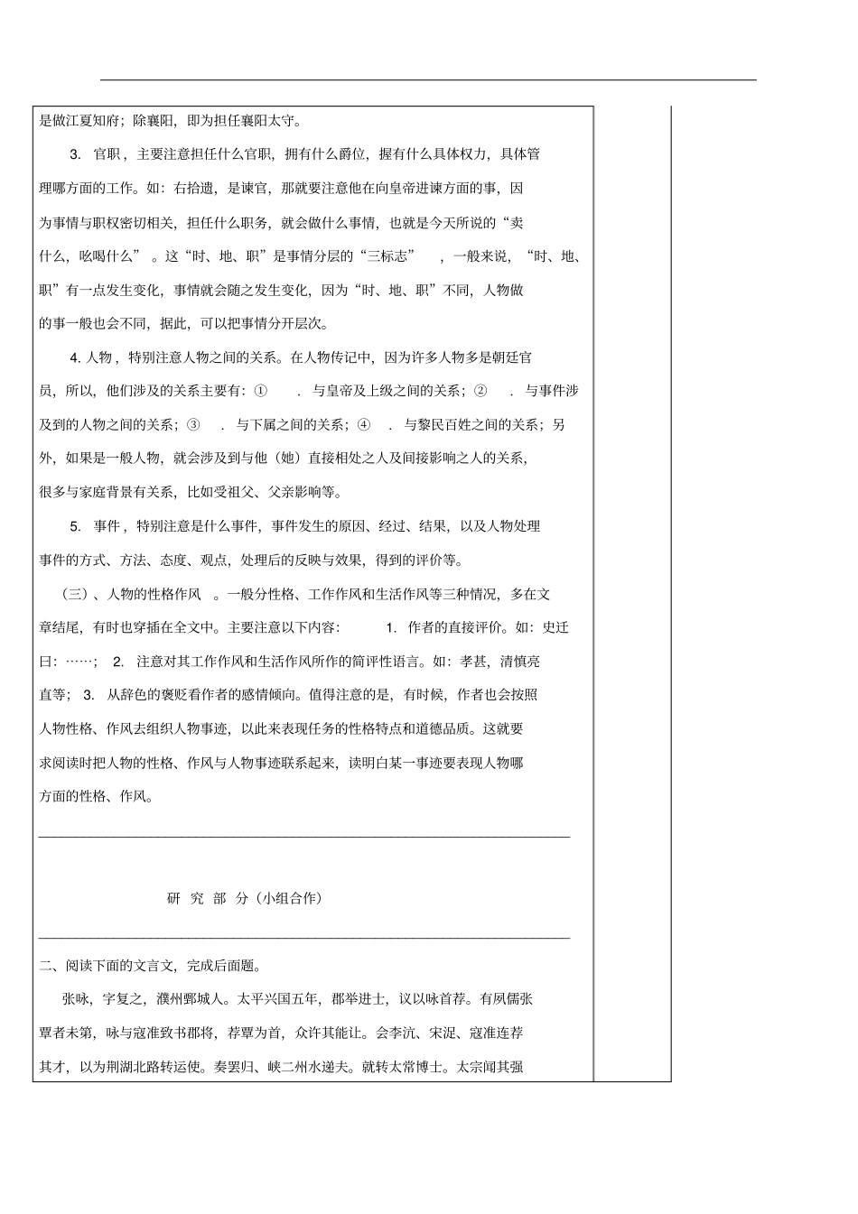 河北承德试验中学高中语文文言文人物传记阅读二导学案新人教版必修5_第2页