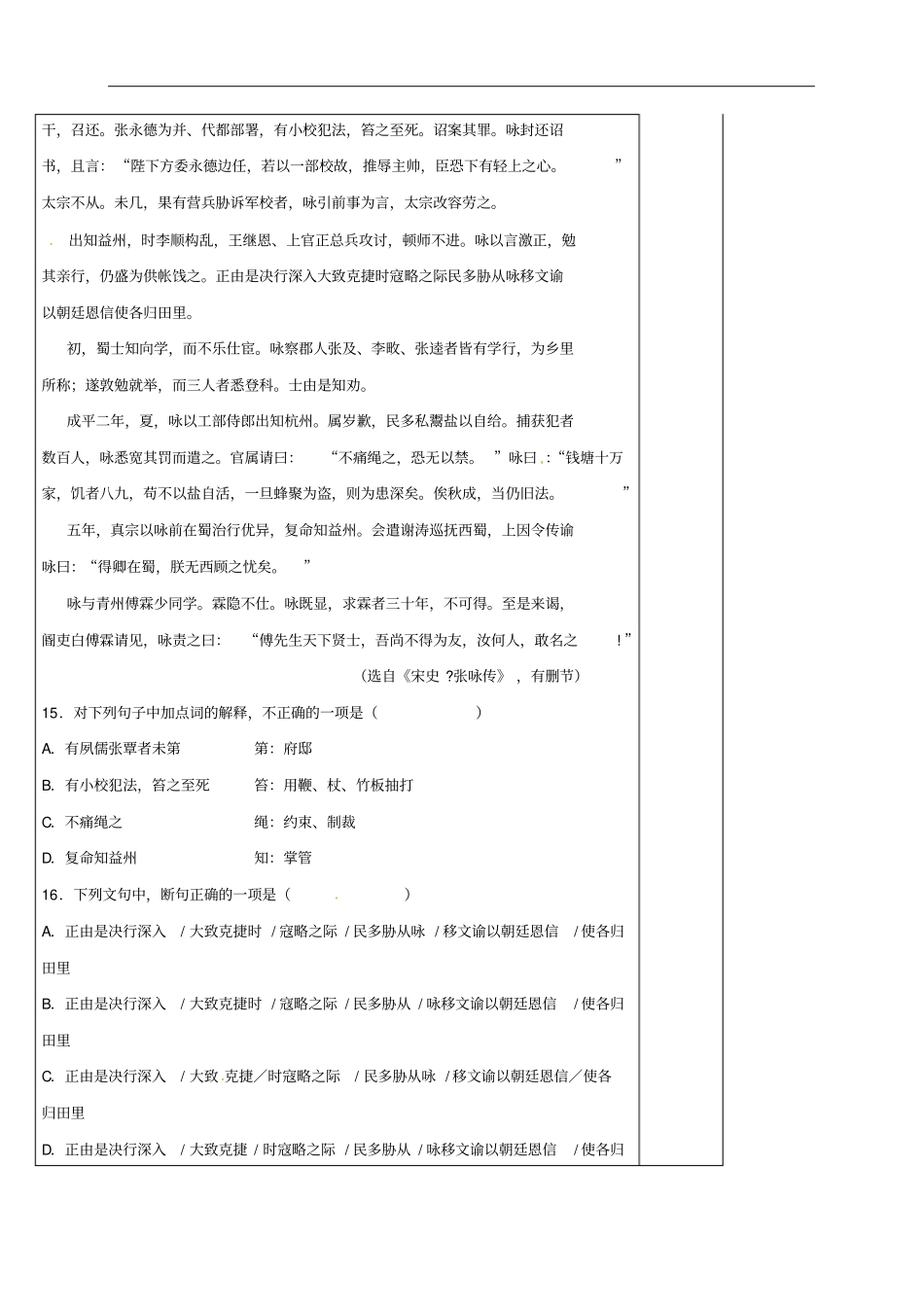 河北承德试验中学高中语文文言文人物传记阅读二导学案新人教版必修5_第3页