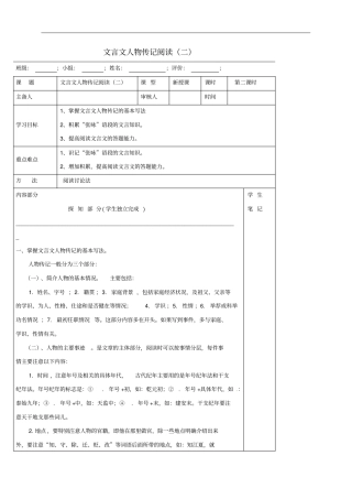 河北承德试验中学高中语文文言文人物传记阅读二导学案新人教版必修5