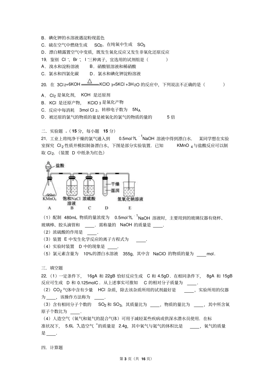 河北承德试验中学2012017学年高一上期中化学试卷解析版汇总_第3页