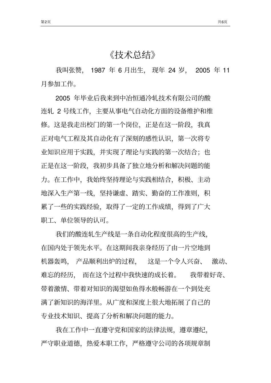 河北技师职业资格考评技术总结_第2页