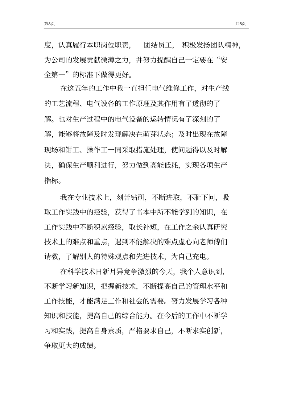 河北技师职业资格考评技术总结_第3页