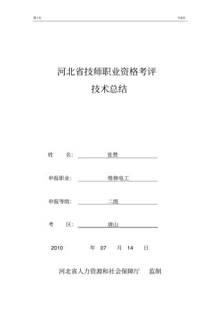 河北技师职业资格考评技术总结