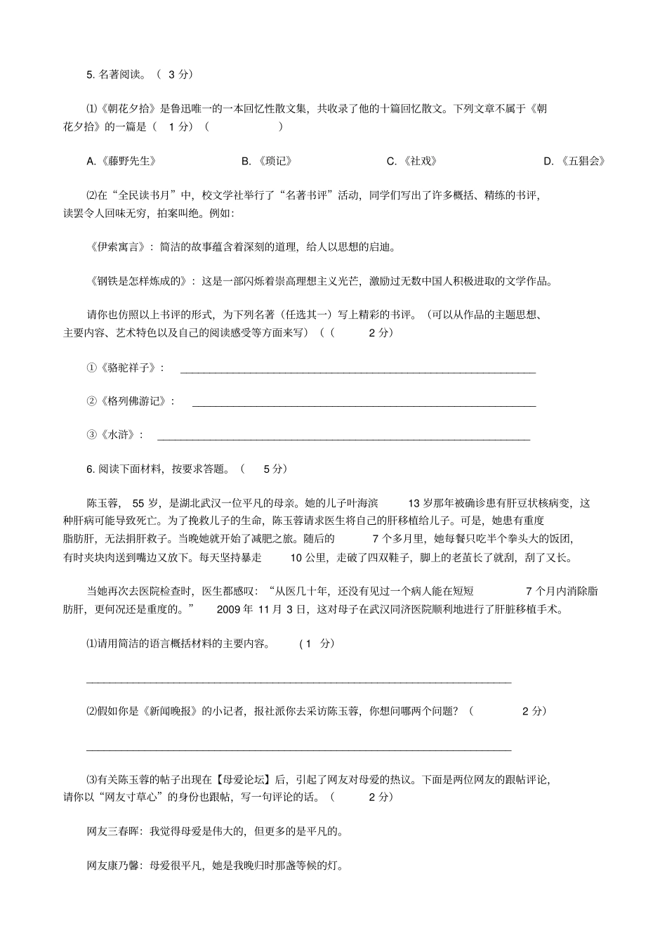 河北承德中考语文模拟试题_第2页