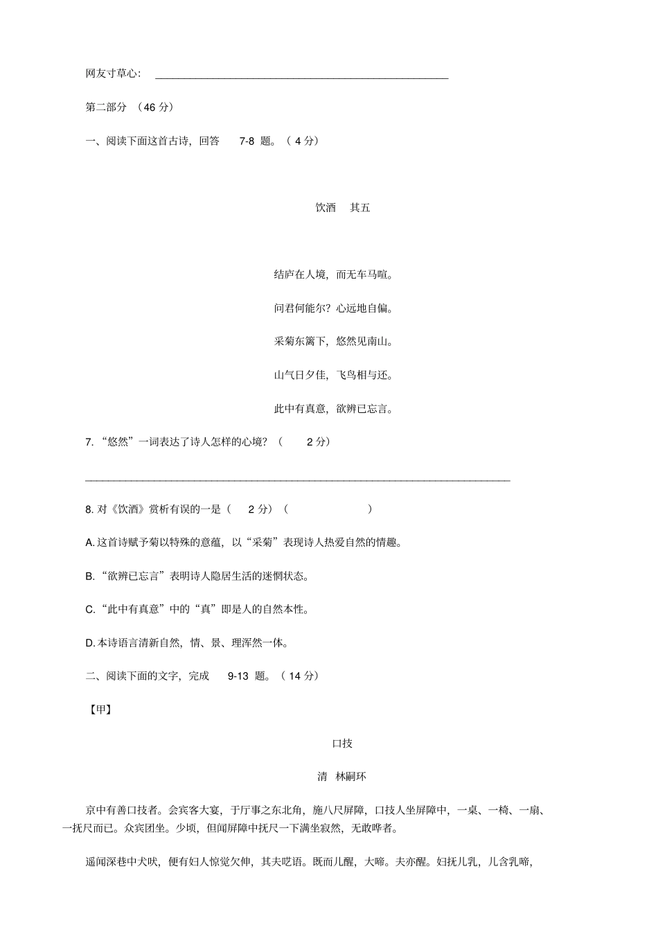 河北承德中考语文模拟试题_第3页