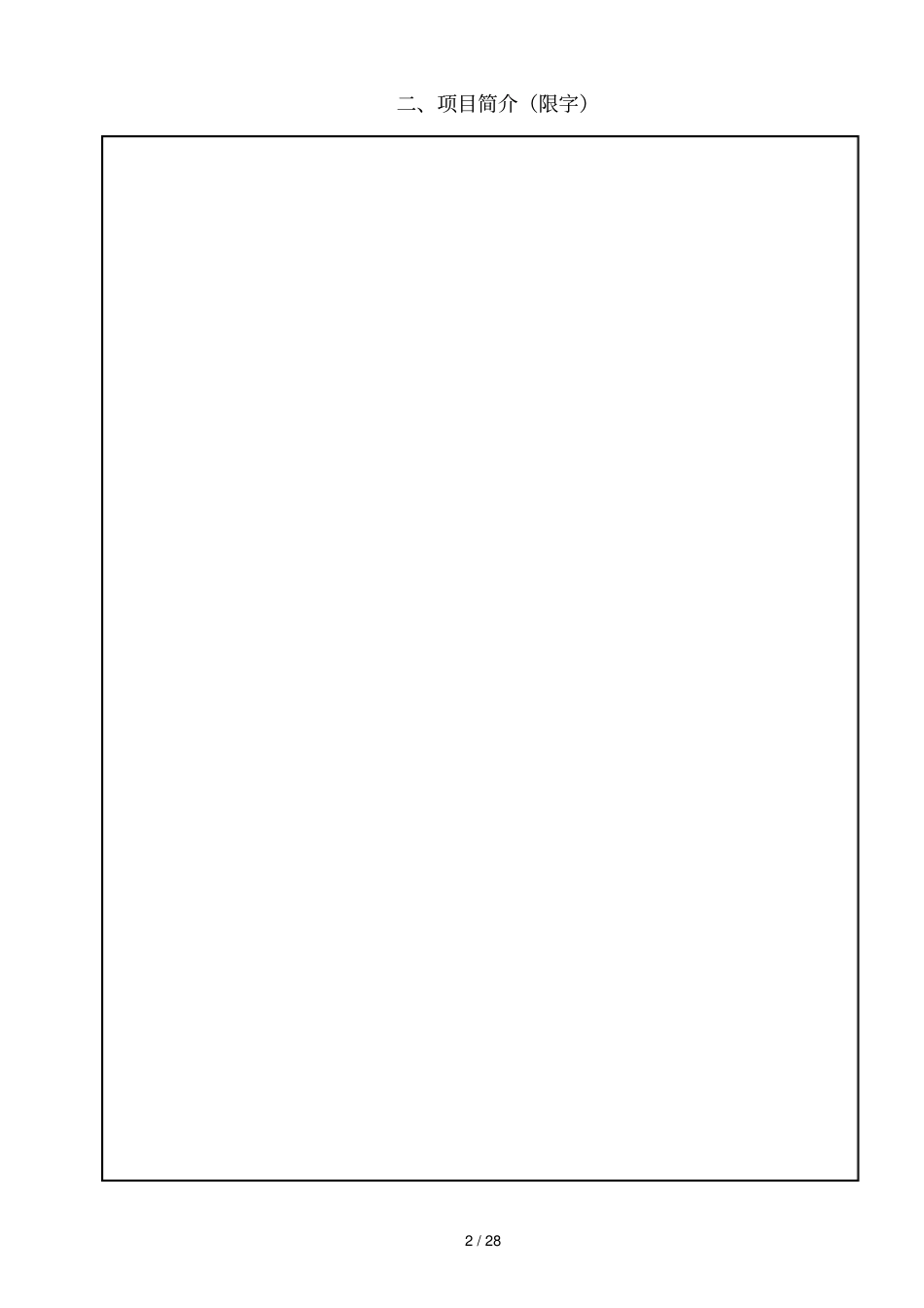 河北技术发明奖推荐书_第2页