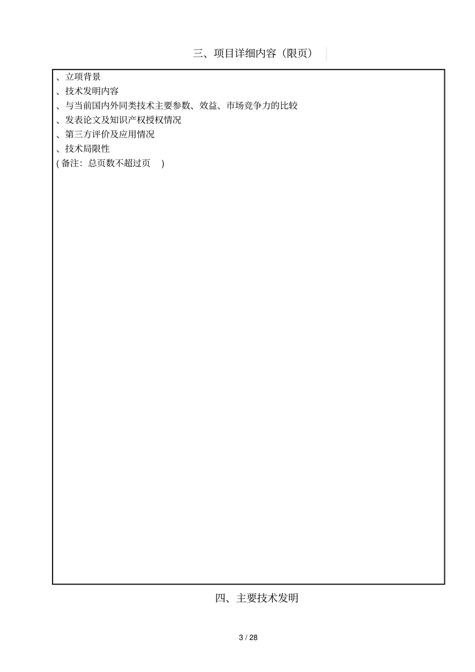 河北技术发明奖推荐书_第3页