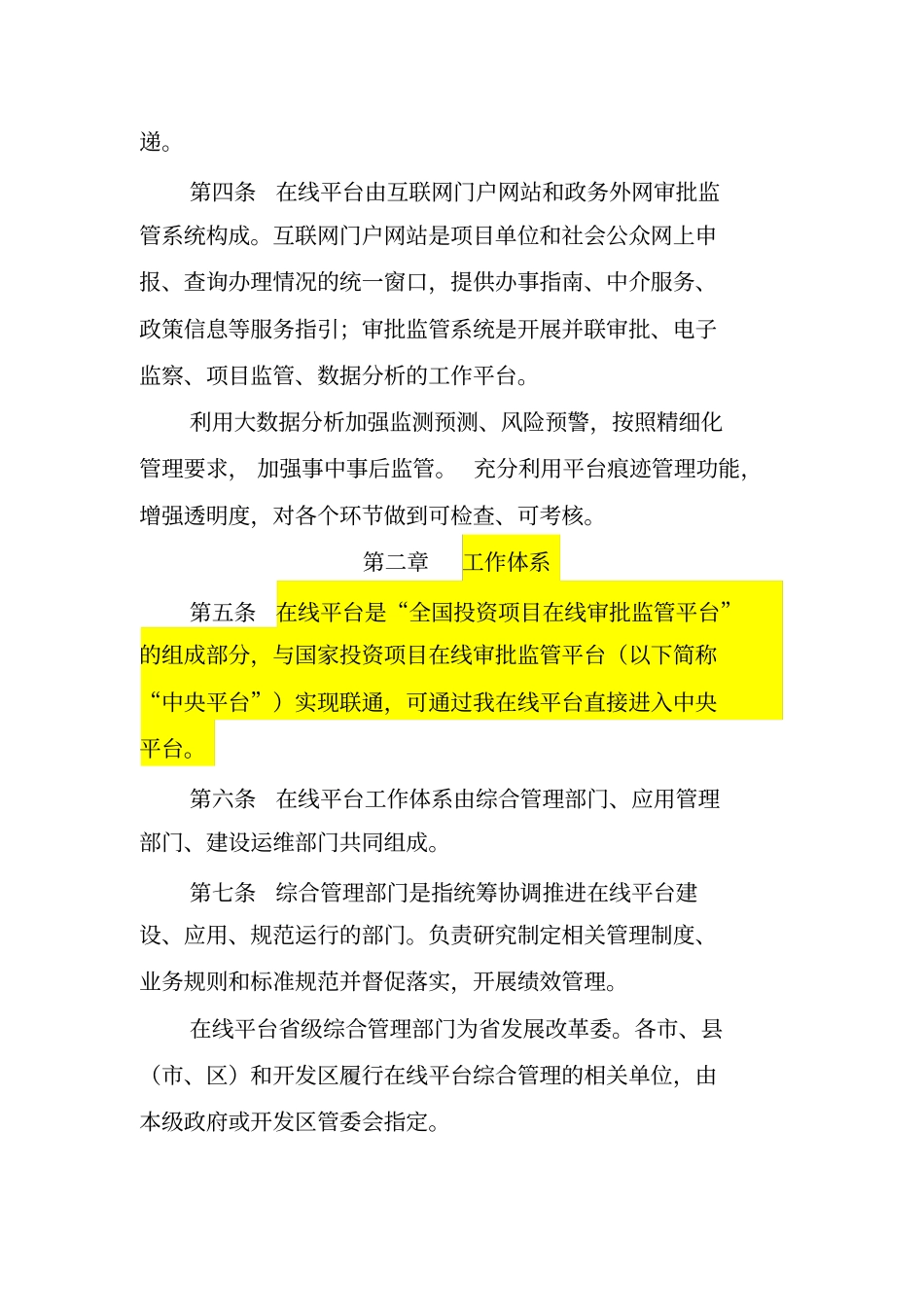 河北投资项目在线审批监管平台_第2页