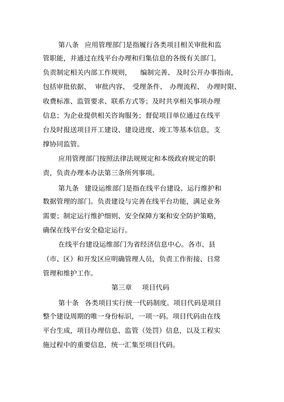 河北投资项目在线审批监管平台_第3页