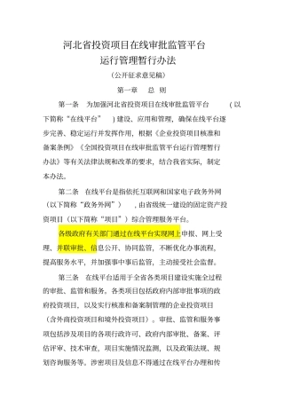 河北投资项目在线审批监管平台