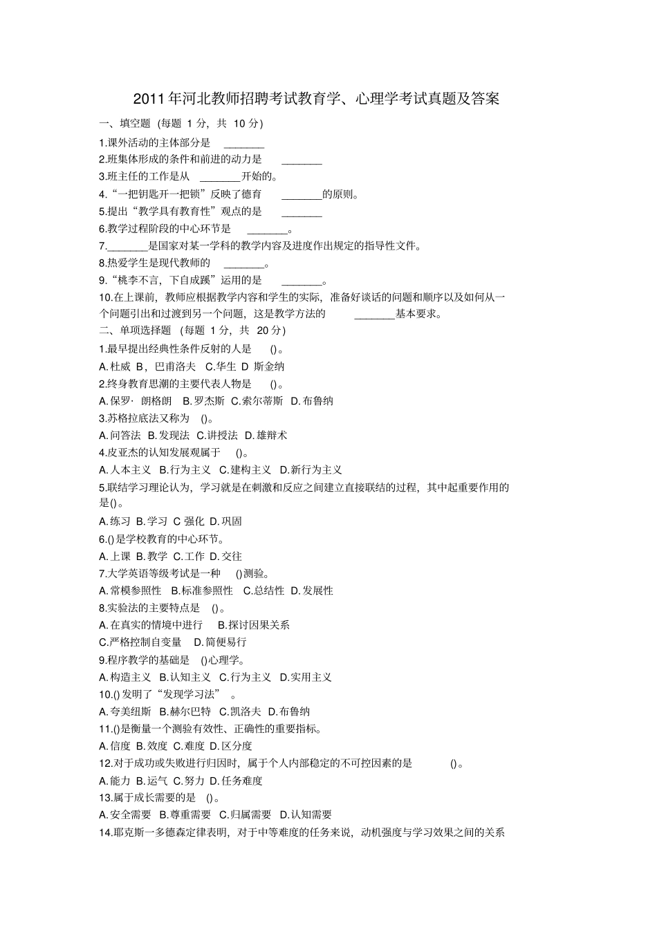 河北教师考试及案例分析汇总_第1页