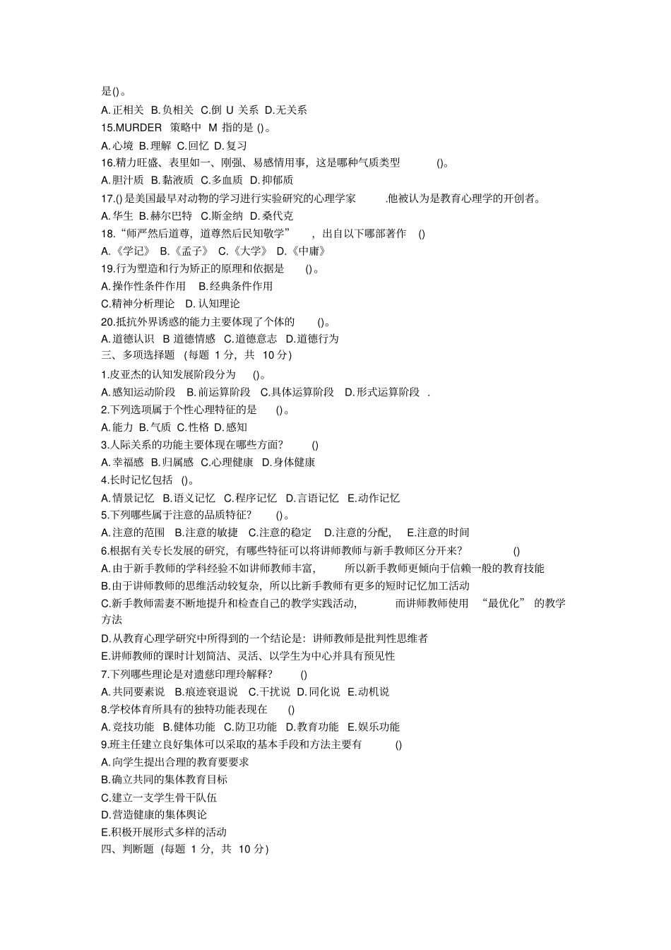 河北教师考试及案例分析汇总_第2页