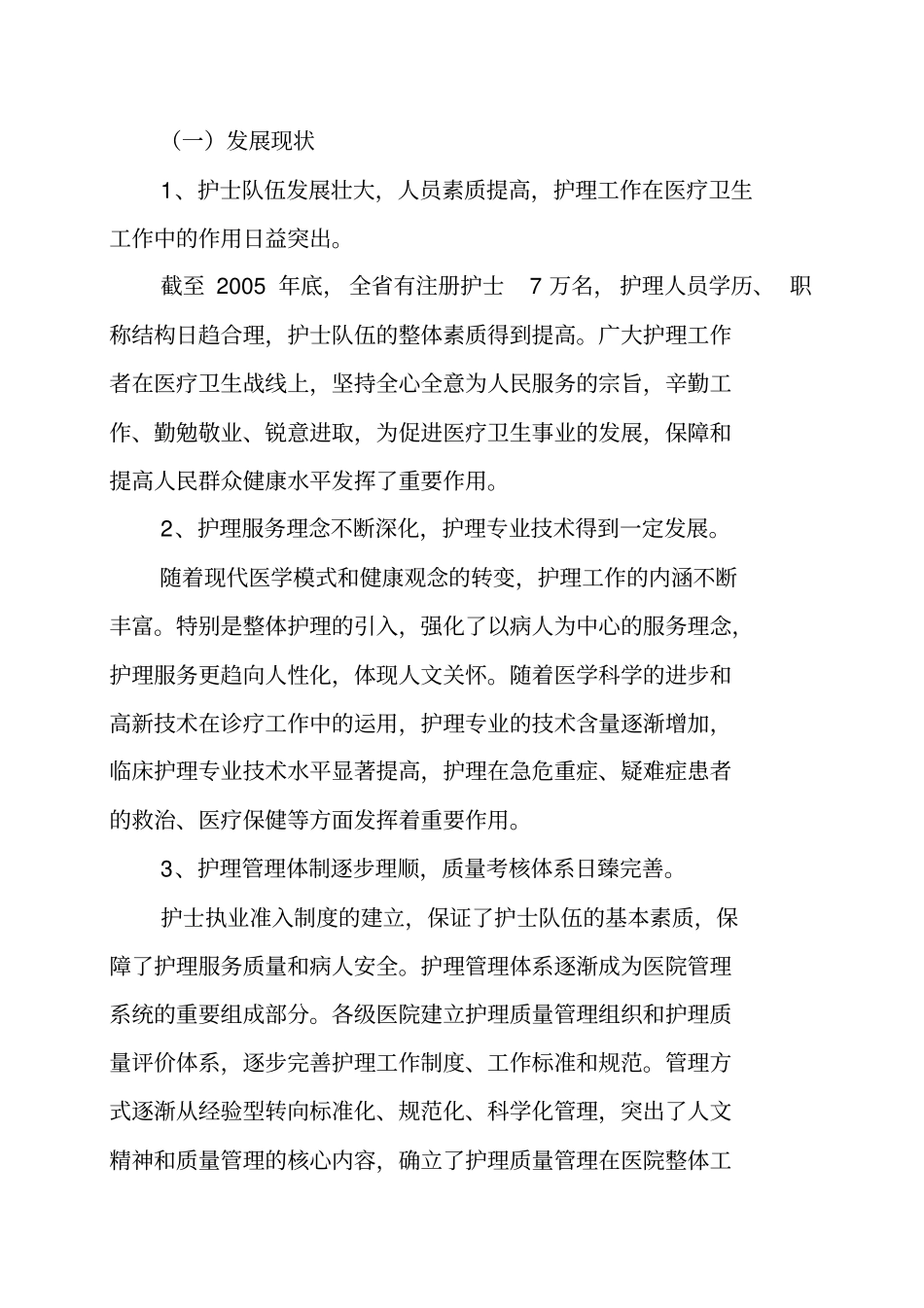 河北护理事业发展实施意见指引_第2页