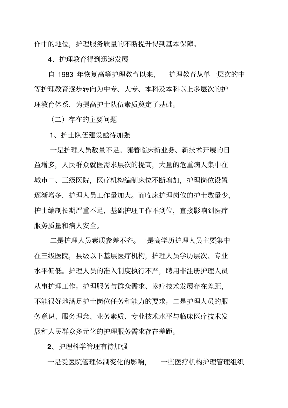 河北护理事业发展实施意见指引_第3页