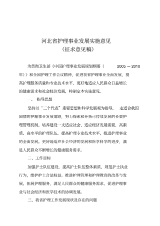 河北护理事业发展实施意见指引