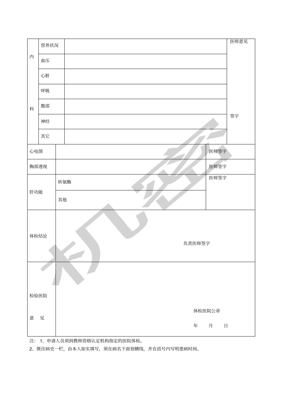 河北教师资格申请人员体检表_第2页