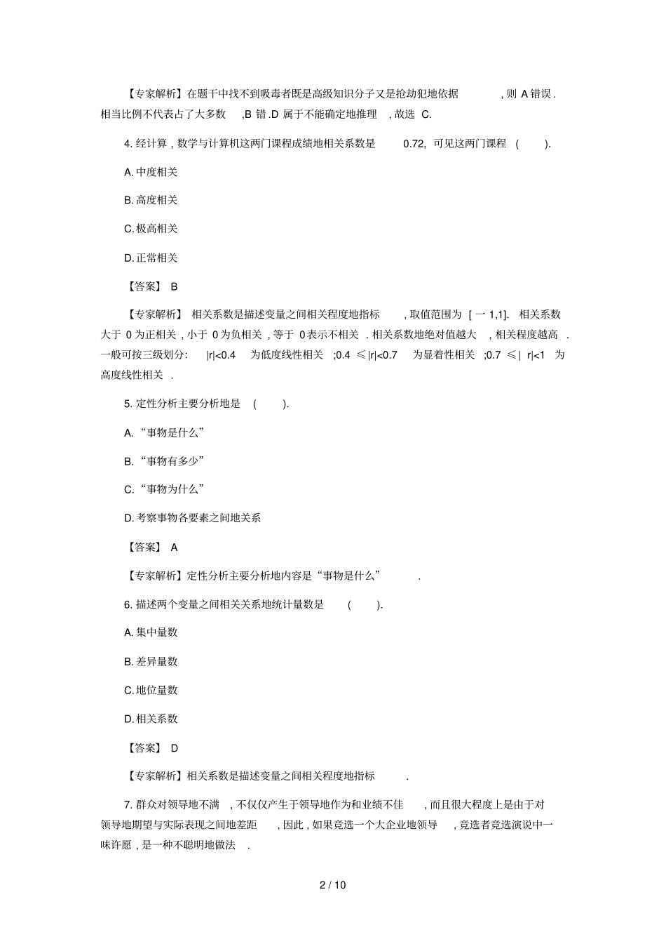 河北教师资格考试中学综合素质模拟试题及答案_第2页