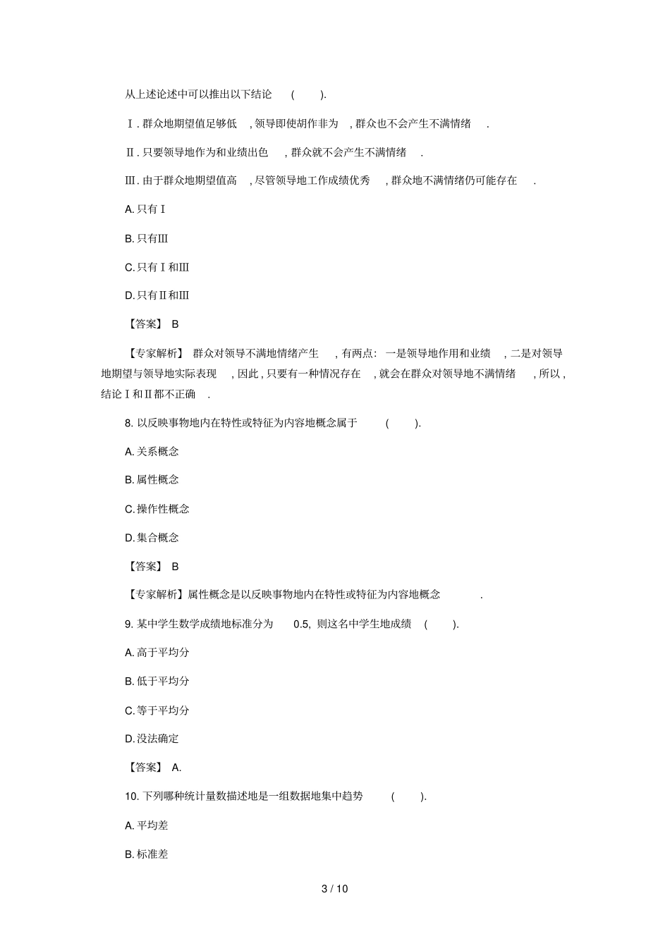 河北教师资格考试中学综合素质模拟试题及答案_第3页