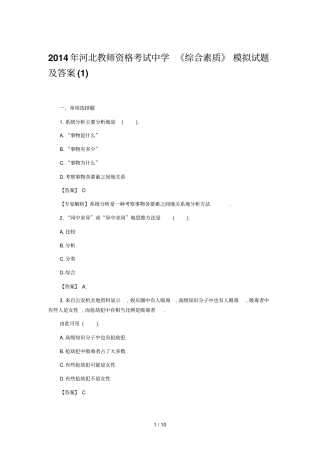 河北教师资格考试中学综合素质模拟试题及答案