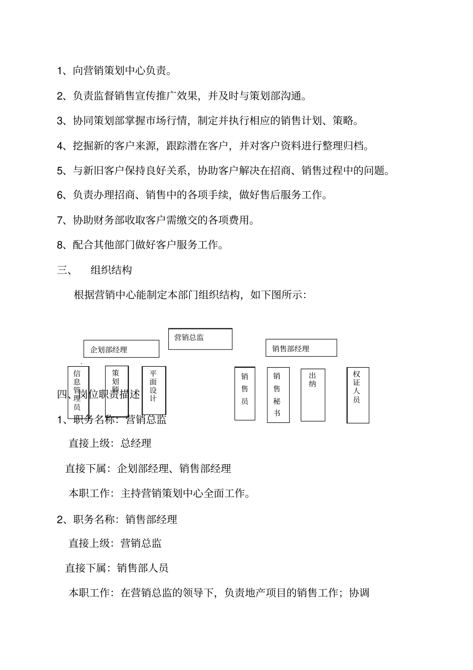 河北新东方地产营销中心管理制度_第3页