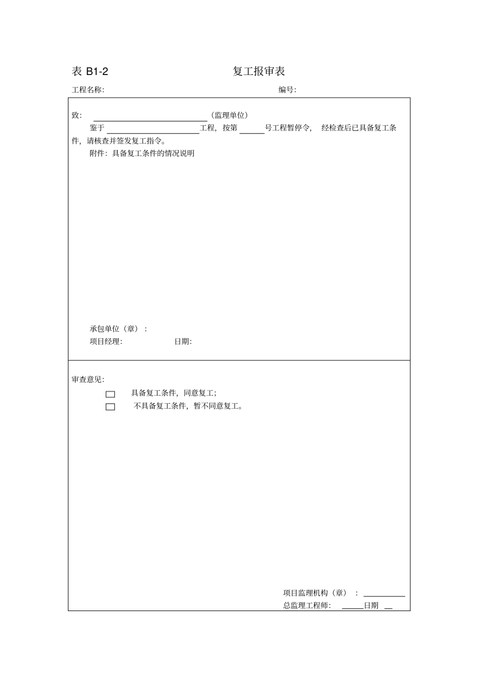 河北施工资料表格_第2页