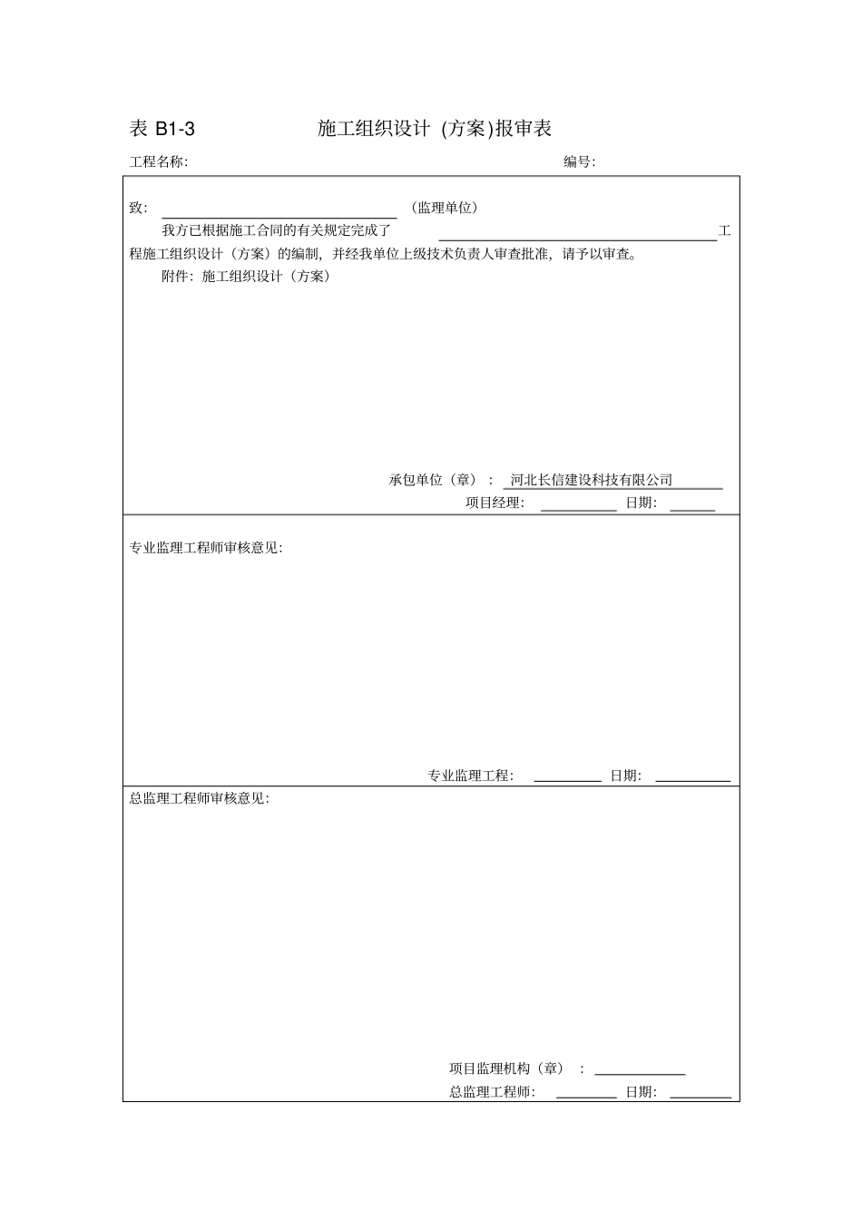 河北施工资料表格_第3页