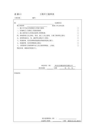 河北施工资料表格