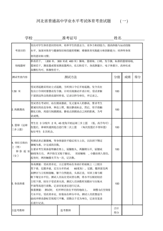 河北普通高中学业水平考试体育考查试题讲解