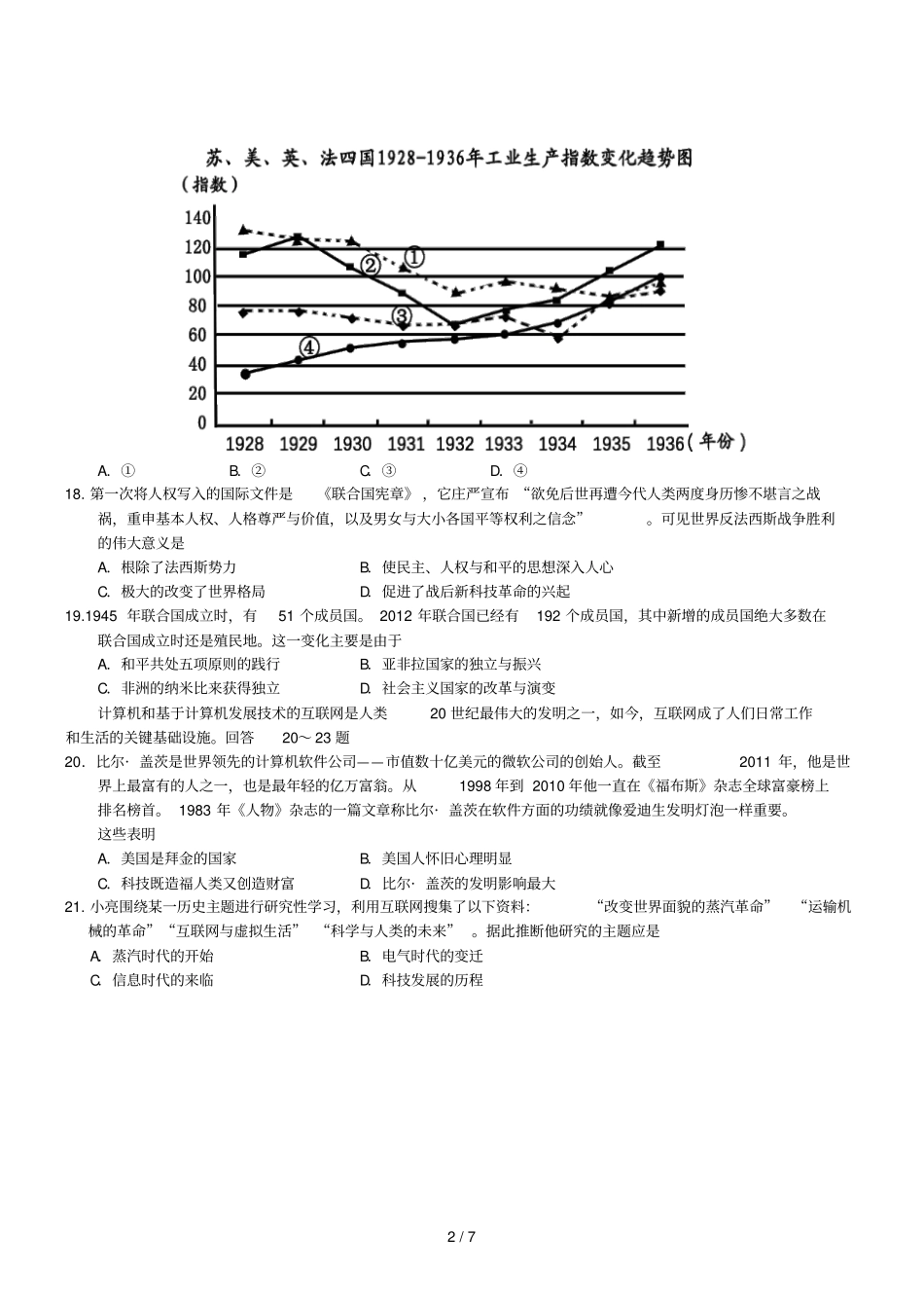 河北文综初中毕业学业考试试卷_第2页