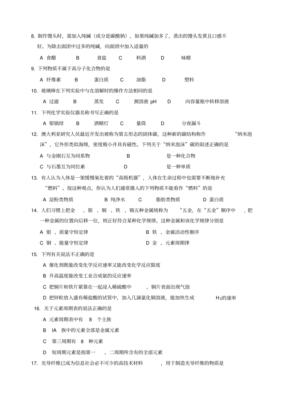 河北普通高中学业水平考试化学试题与答案_第2页