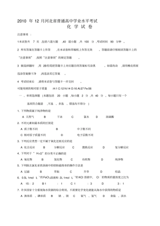河北普通高中学业水平考试化学试题与答案