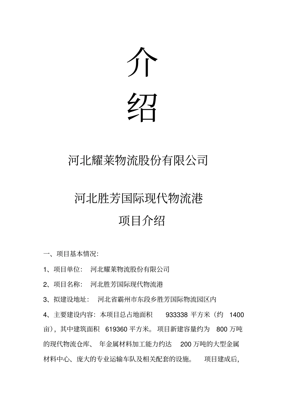 河北某国际现代物流港项目介绍_第2页