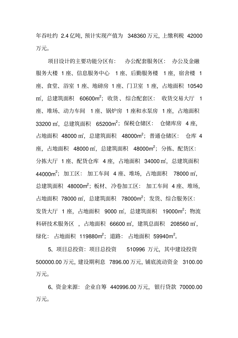 河北某国际现代物流港项目介绍_第3页