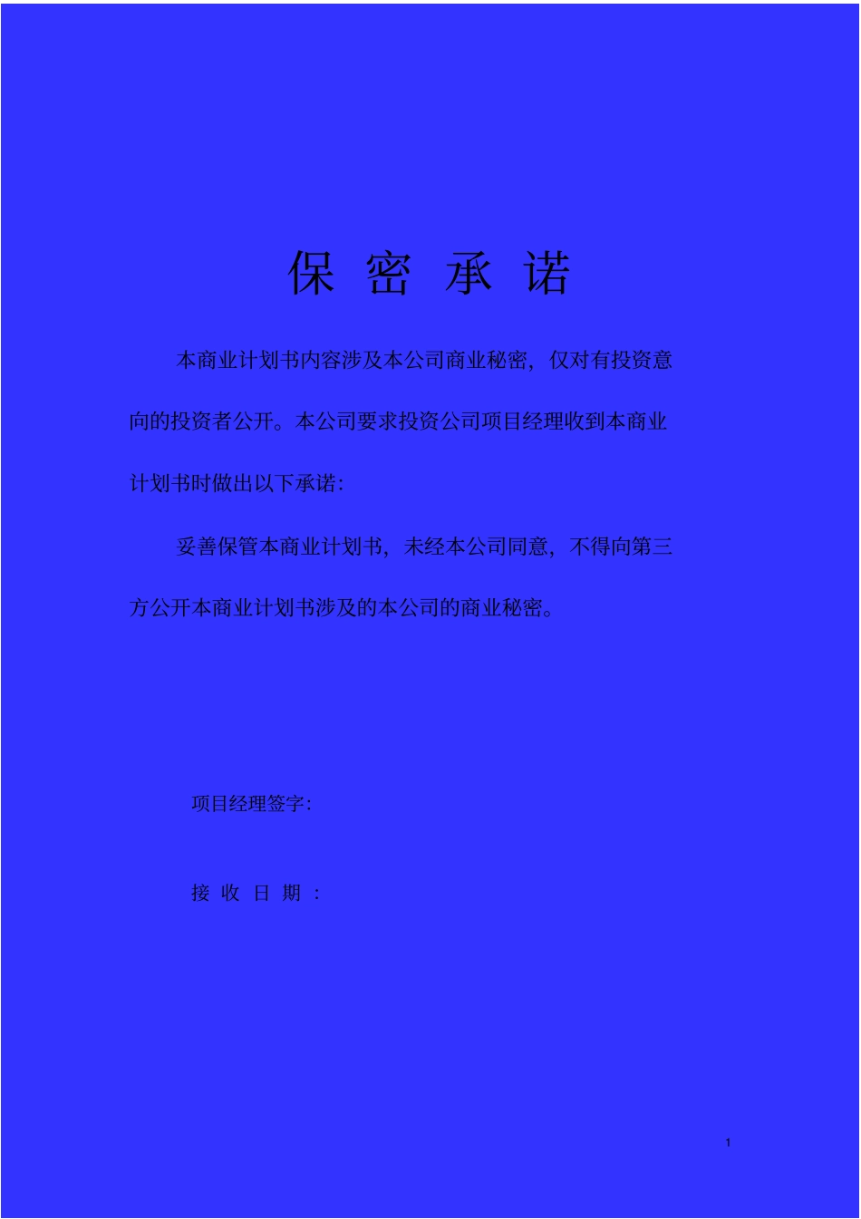 河北某房地产项目可行性研究报告_第1页