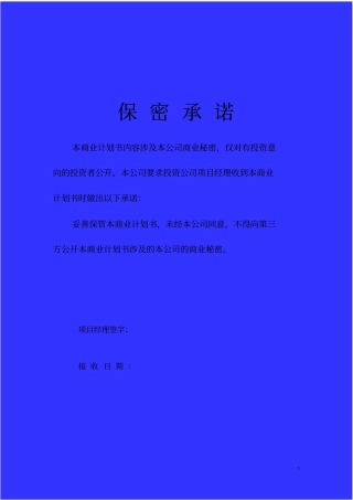 河北某房地产项目可行性研究报告