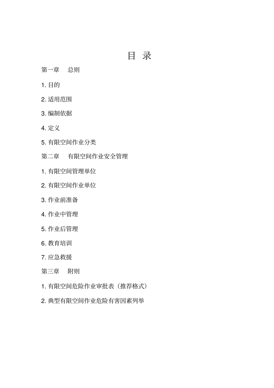 河北有限空间作业指导手册_第2页