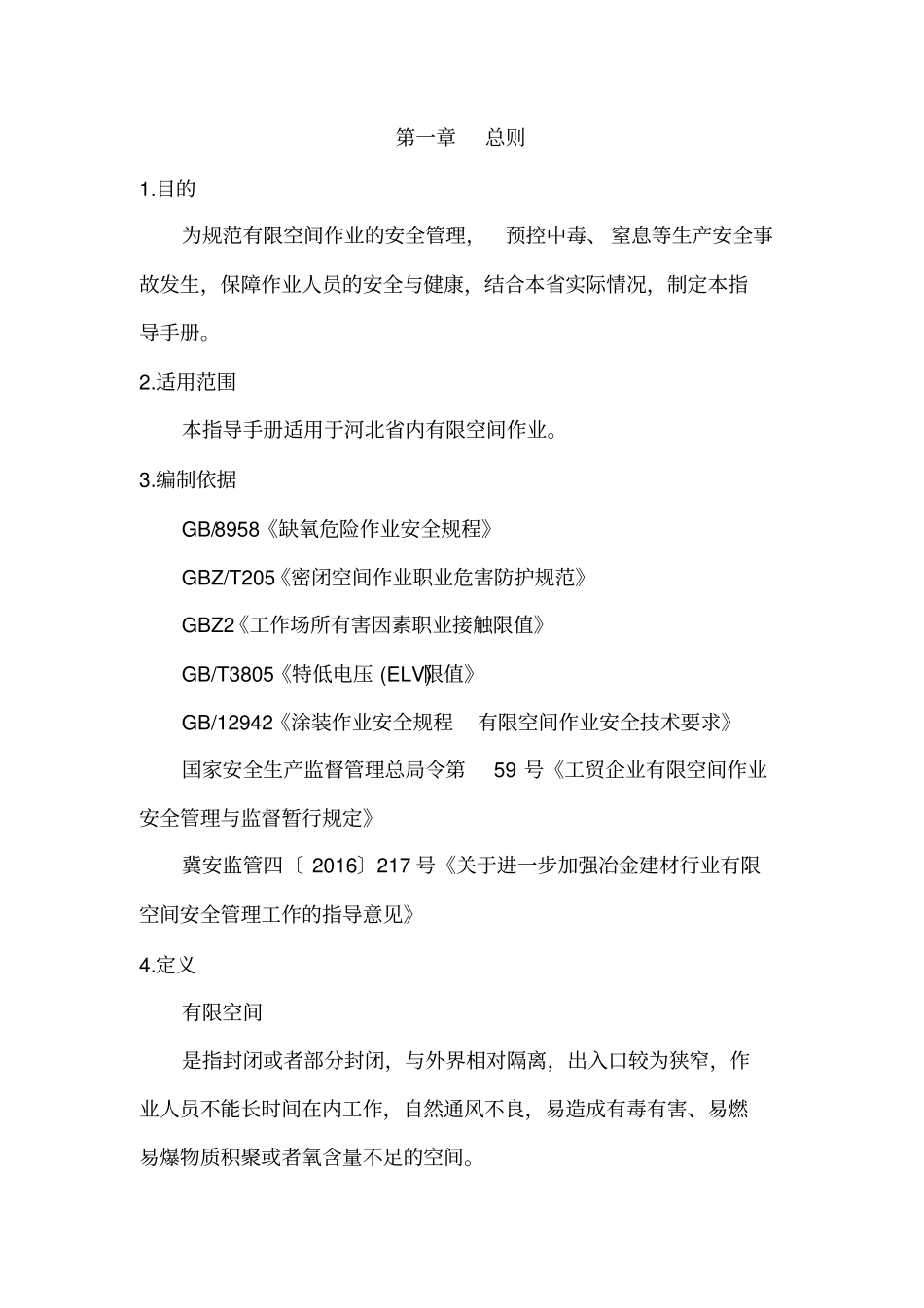 河北有限空间作业指导手册_第3页