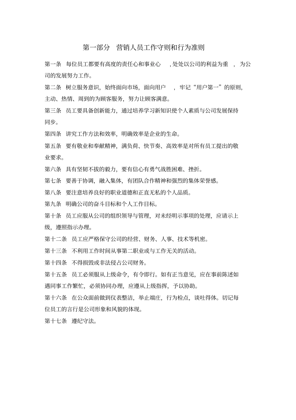 河北某某光电有限公司营销管理制度5_第3页