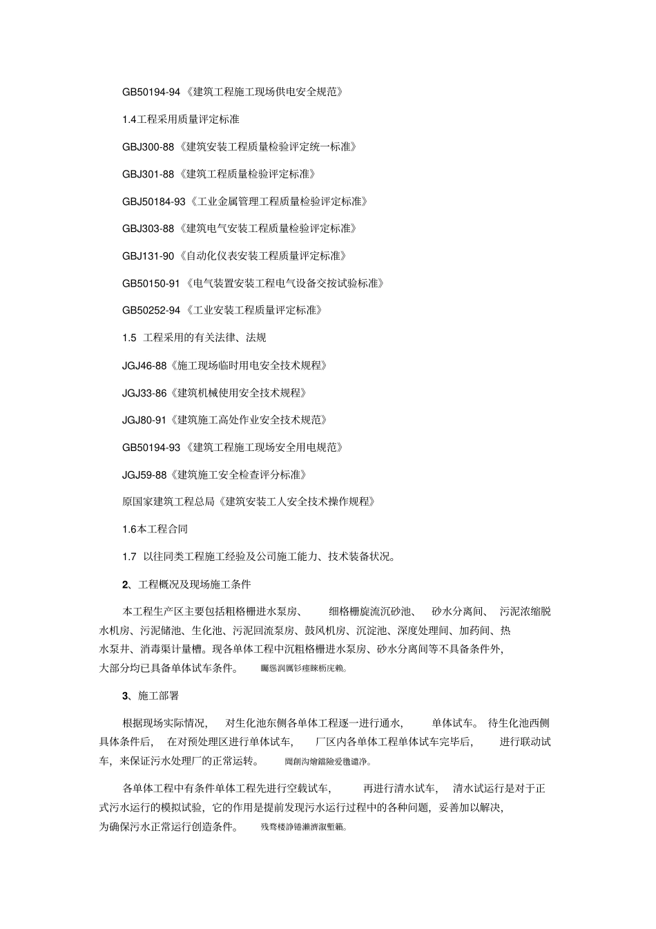 河北某污水处理厂试运行实施方案_第2页