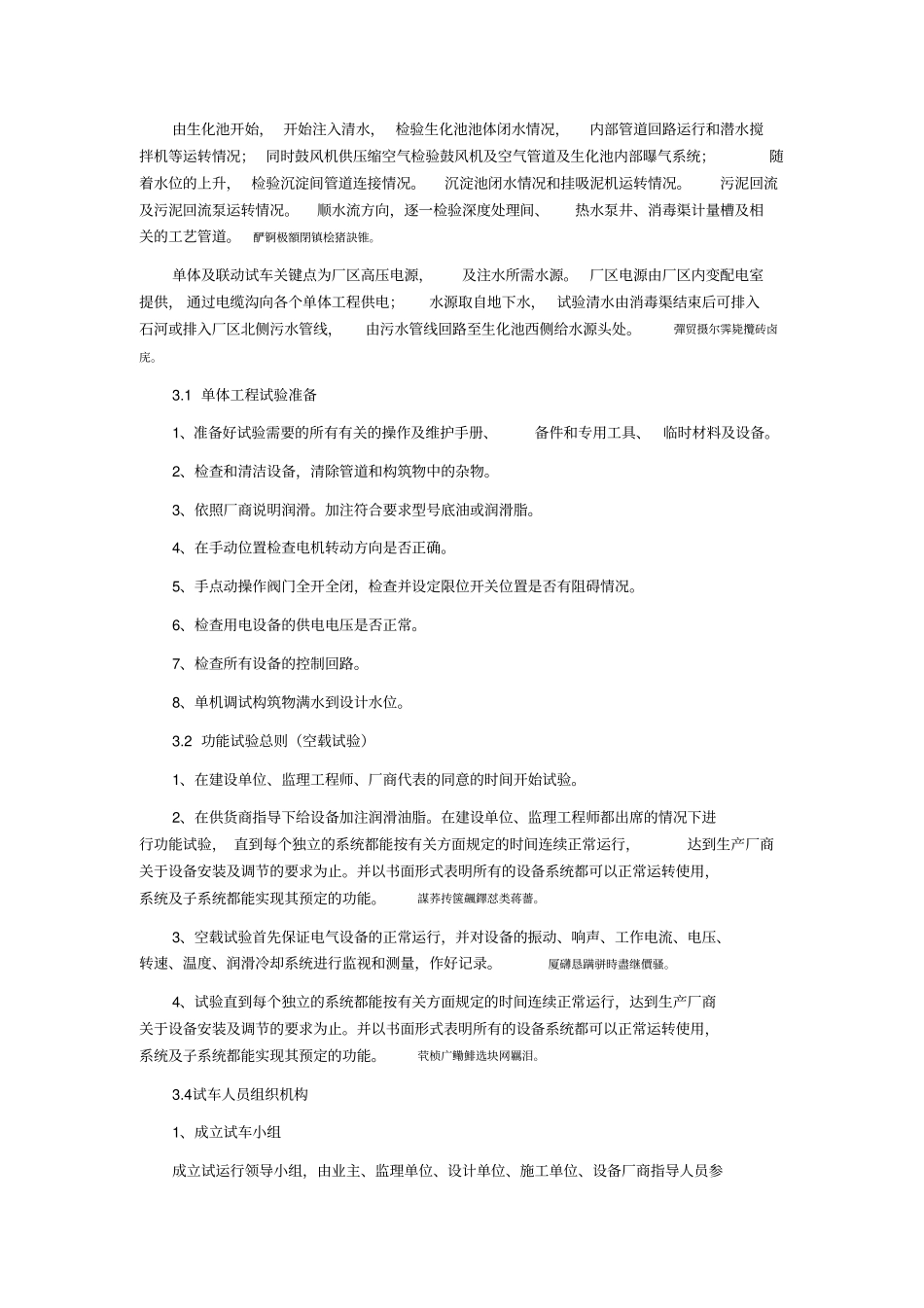 河北某污水处理厂试运行实施方案_第3页