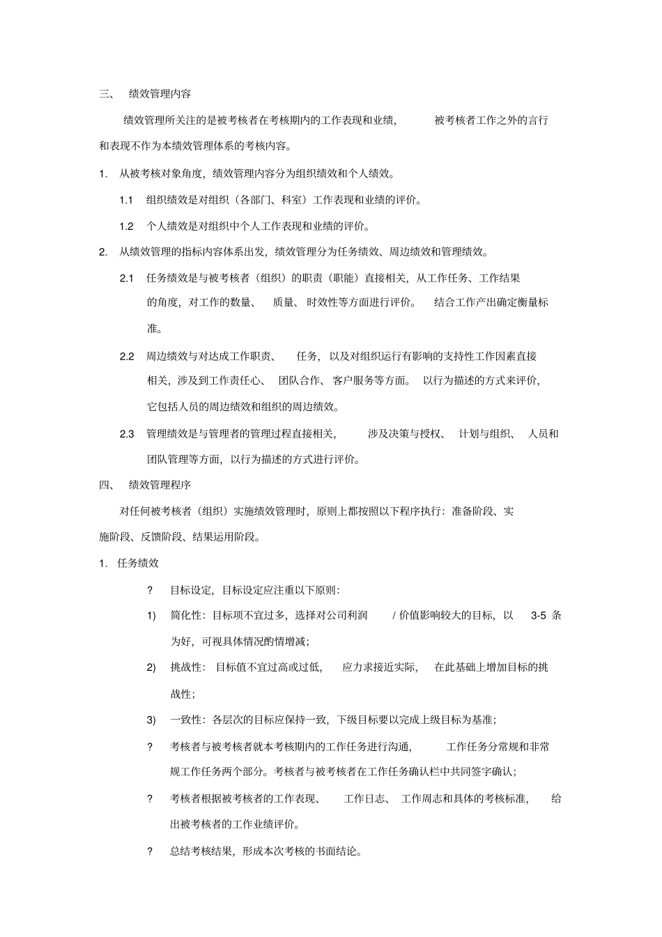 河北某集团绩效管理体系设计方案_第2页