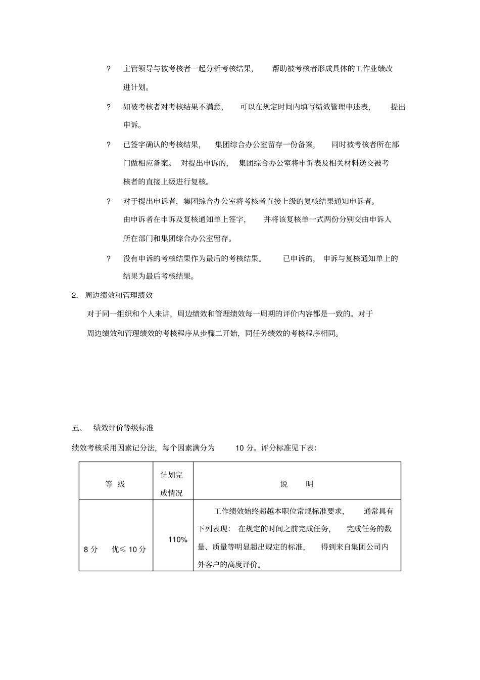 河北某集团绩效管理体系设计方案_第3页